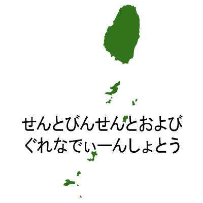 セントビンセント・グレナディーン諸島無料フリーイラスト｜ひらがな(緑)
